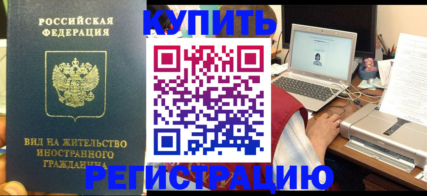 временная регистрация для школы в Семёнове